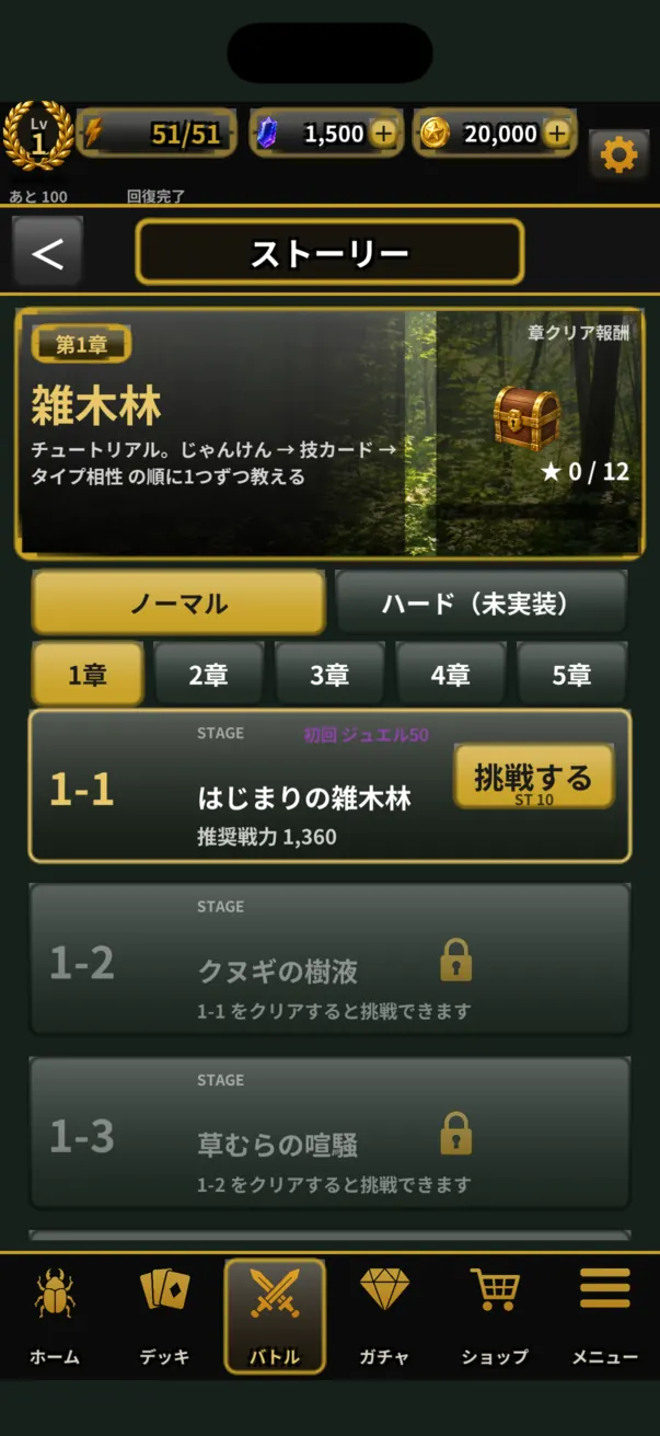 ストーリー画面。第1章「雑木林」の章バナーとステージ一覧