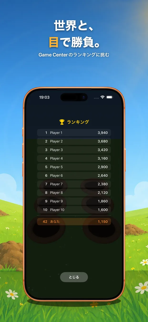 ランキング画面