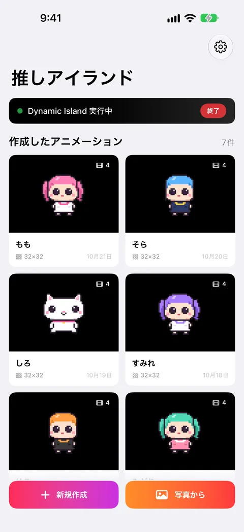 作った推しの一覧。上に表示中の帯がある