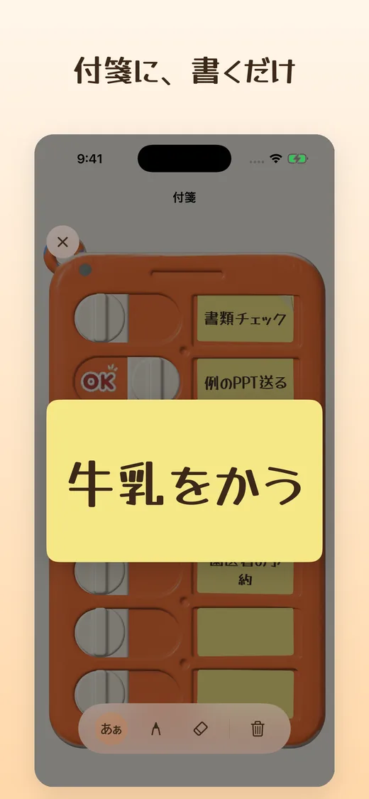 付箋を開いて「牛乳をかう」と書き込む編集画面