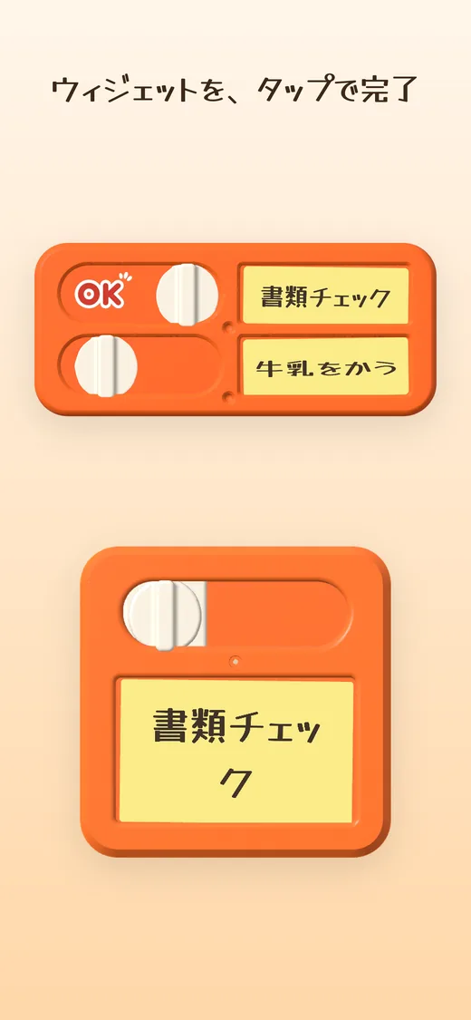 ホーム画面ウィジェットのボードをタップして完了にする様子（iOS版）